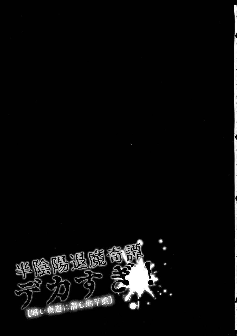 (Futaket 34) [HoneyRider69 (Keita)] Han Onmyou Taima Kitan Deka-sugi! Kurai Yomichi ni Hisomu Sukebe Rei - Page 14