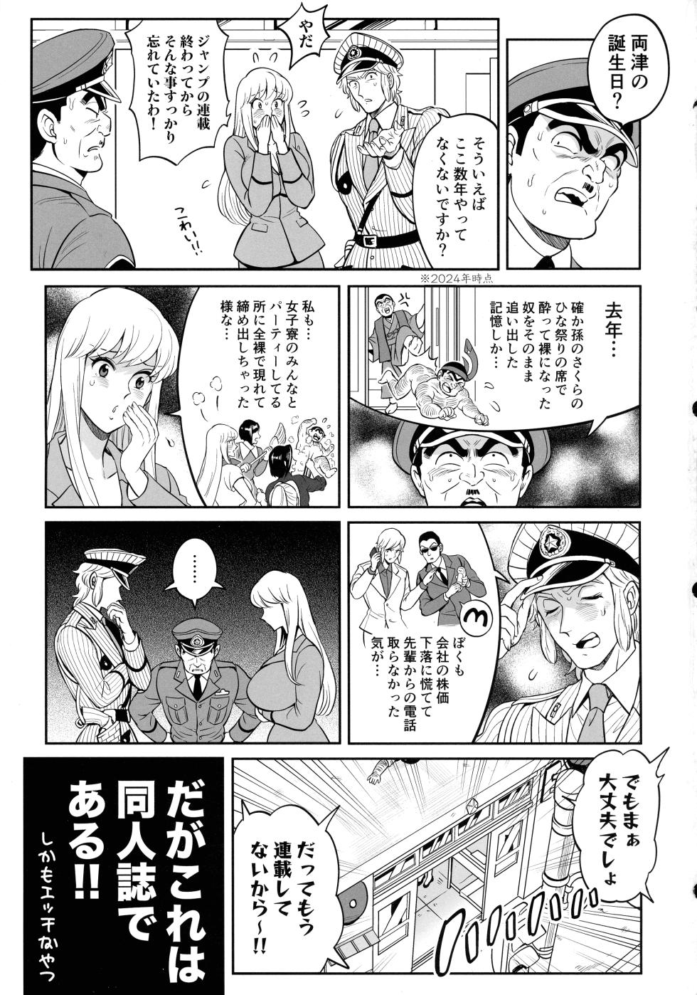 (C105) [TENPA RING (Tokimachi Eisei)] Sei Hanzai Yokusei Onapet Tachiban no Maki (Kochikame) - Page 3