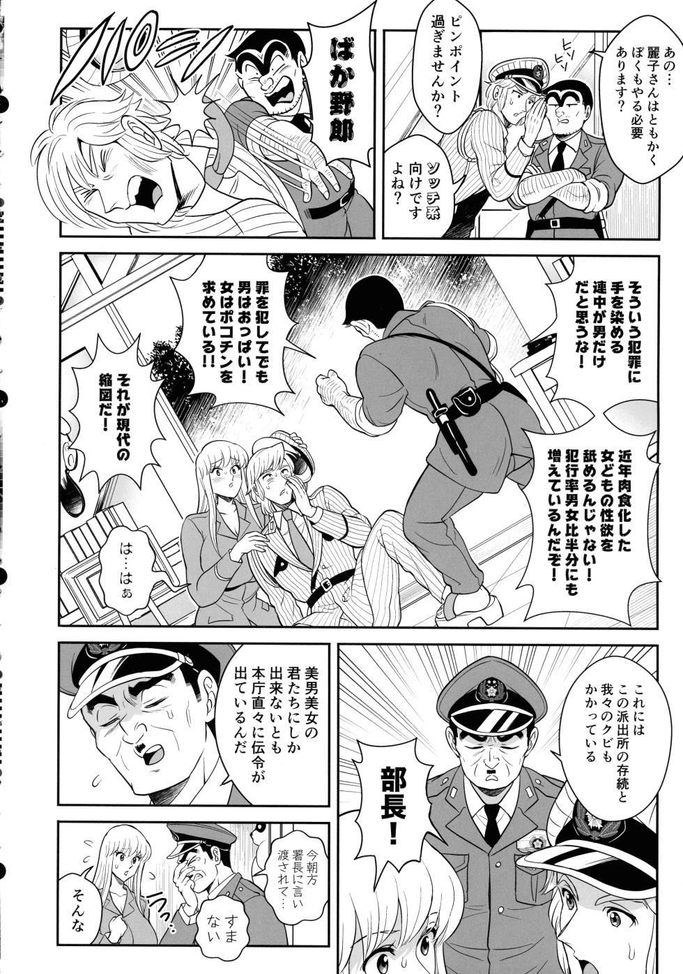 (C105) [TENPA RING (Tokimachi Eisei)] Sei Hanzai Yokusei Onapet Tachiban no Maki (Kochikame) - Page 6