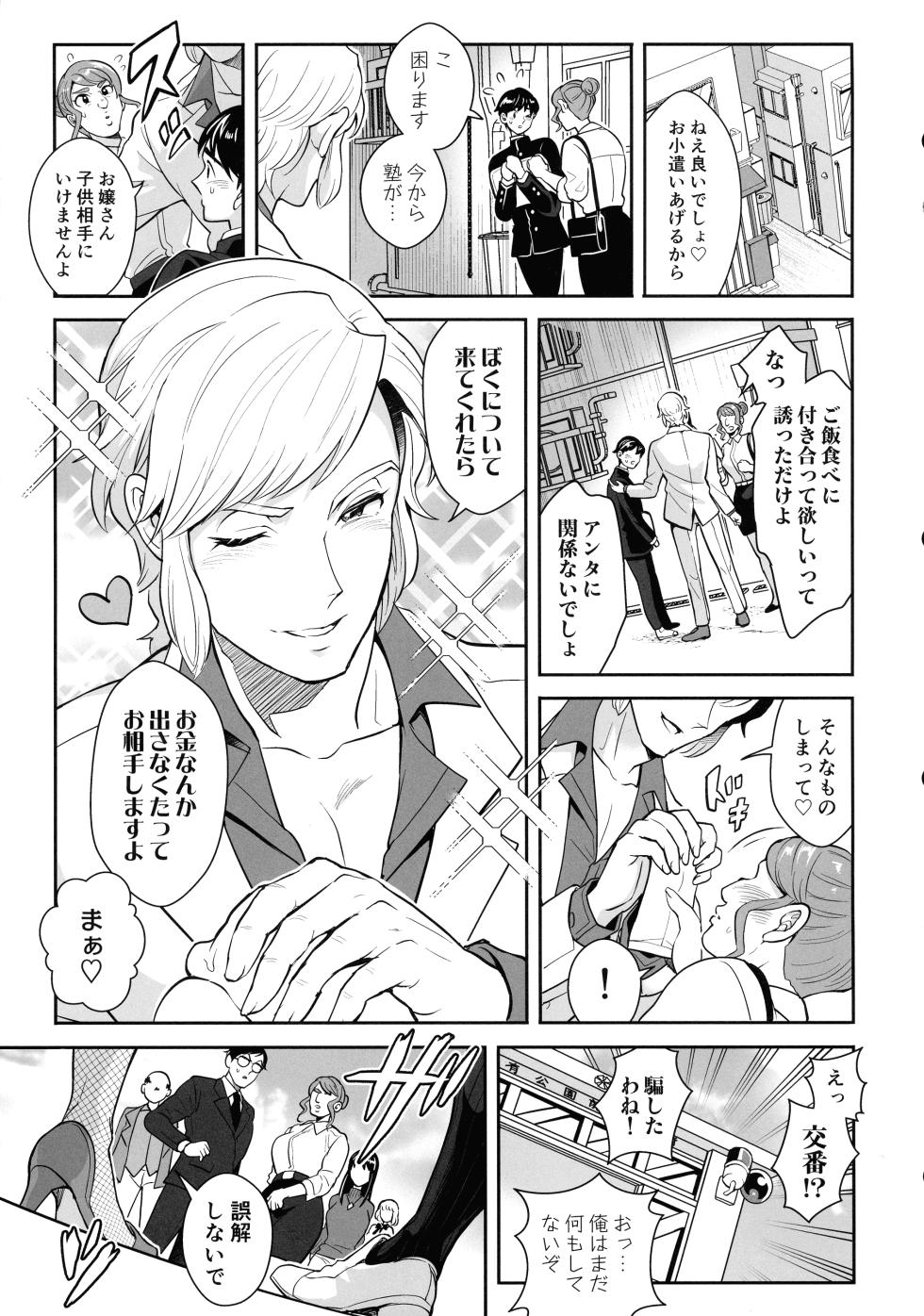 (C105) [TENPA RING (Tokimachi Eisei)] Sei Hanzai Yokusei Onapet Tachiban no Maki (Kochikame) - Page 9