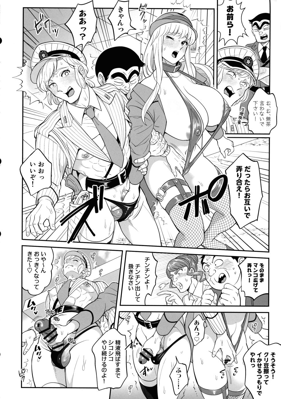 (C105) [TENPA RING (Tokimachi Eisei)] Sei Hanzai Yokusei Onapet Tachiban no Maki (Kochikame) - Page 16