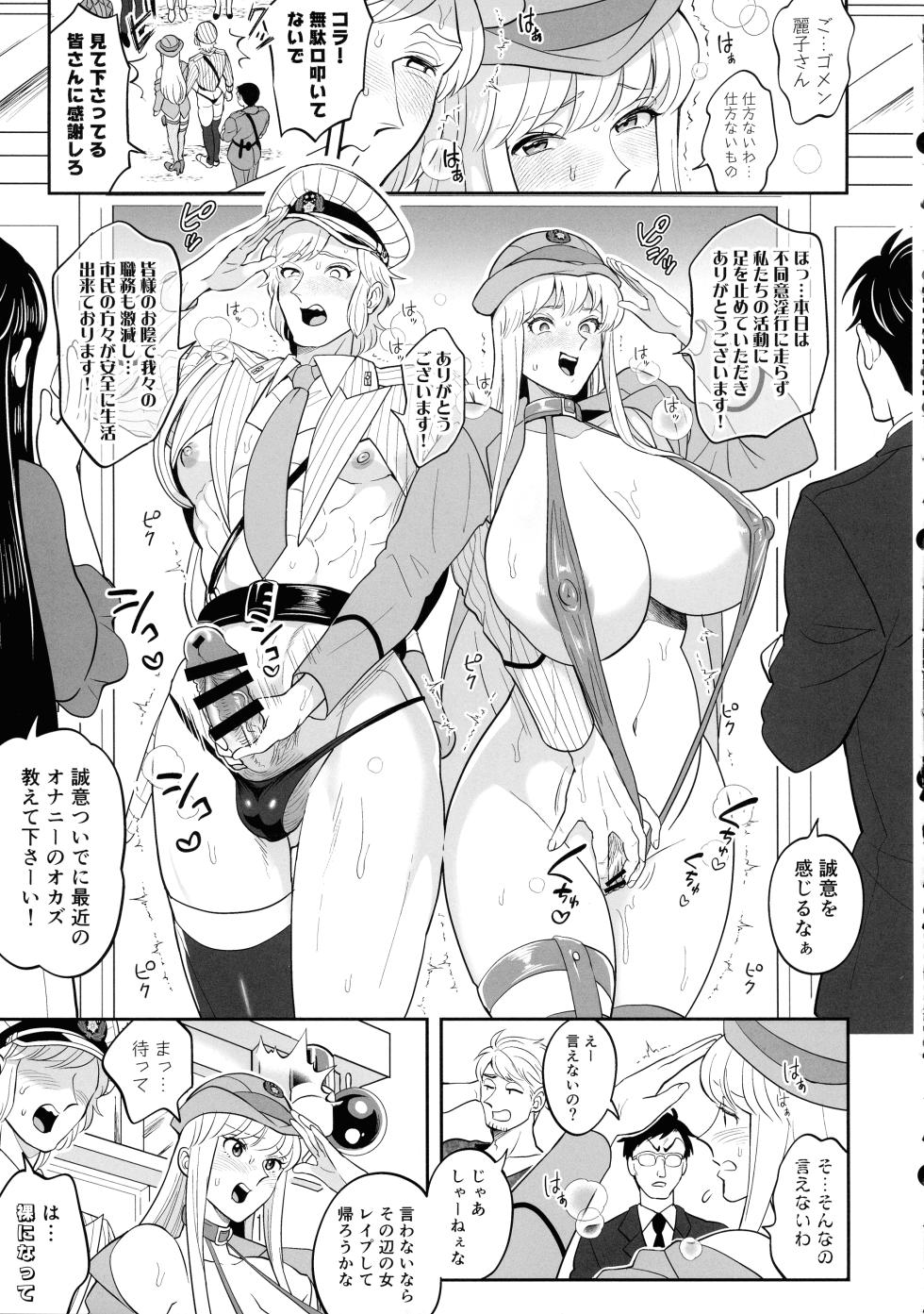 (C105) [TENPA RING (Tokimachi Eisei)] Sei Hanzai Yokusei Onapet Tachiban no Maki (Kochikame) - Page 17