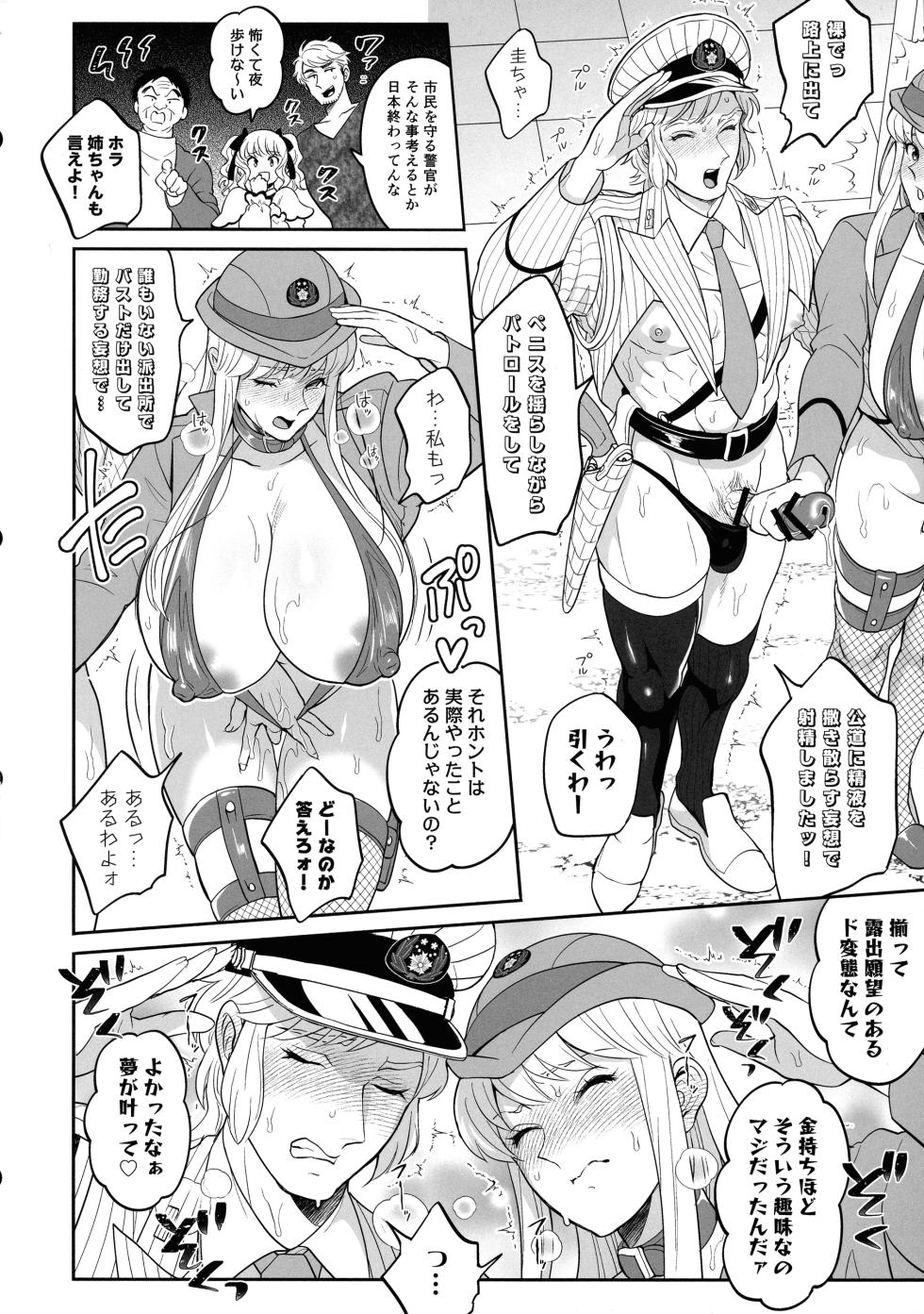 (C105) [TENPA RING (Tokimachi Eisei)] Sei Hanzai Yokusei Onapet Tachiban no Maki (Kochikame) - Page 18