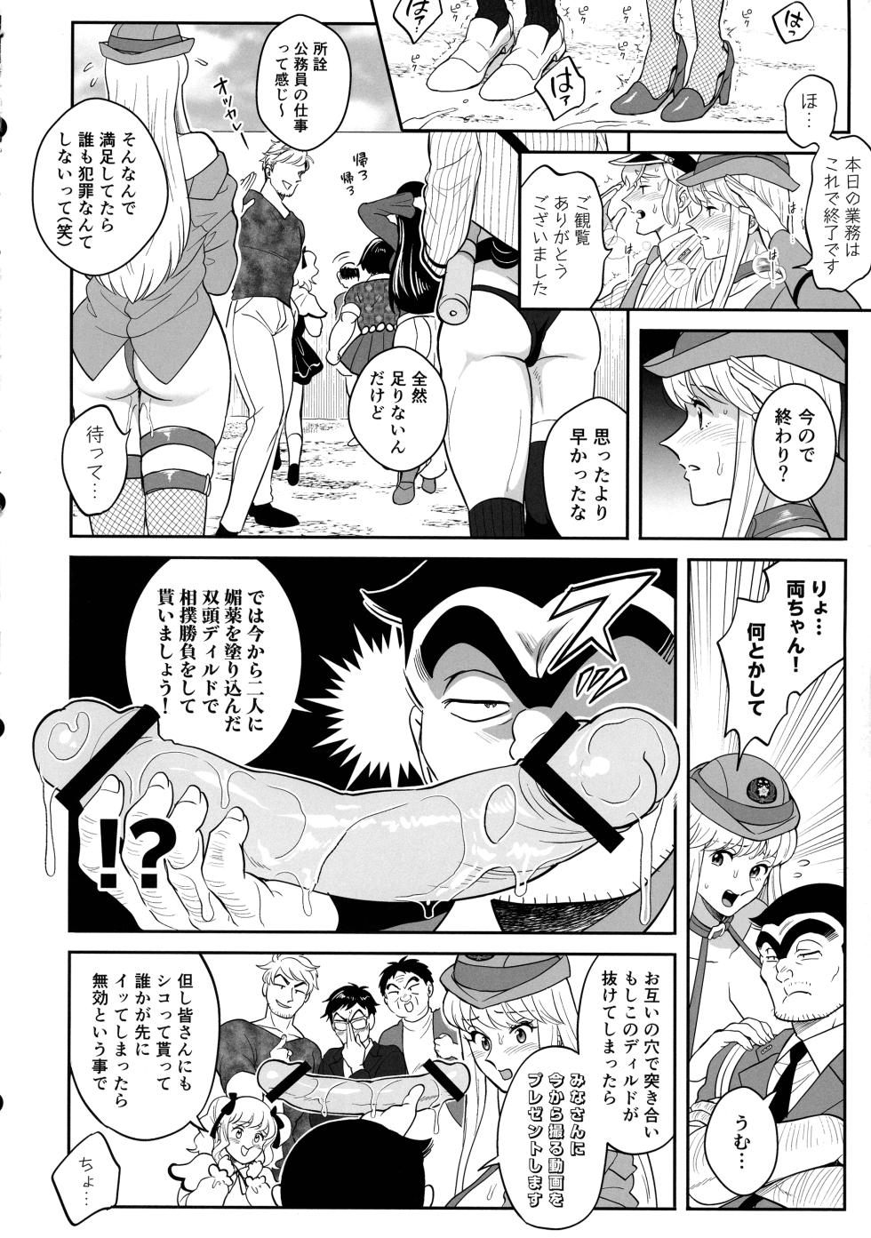 (C105) [TENPA RING (Tokimachi Eisei)] Sei Hanzai Yokusei Onapet Tachiban no Maki (Kochikame) - Page 20