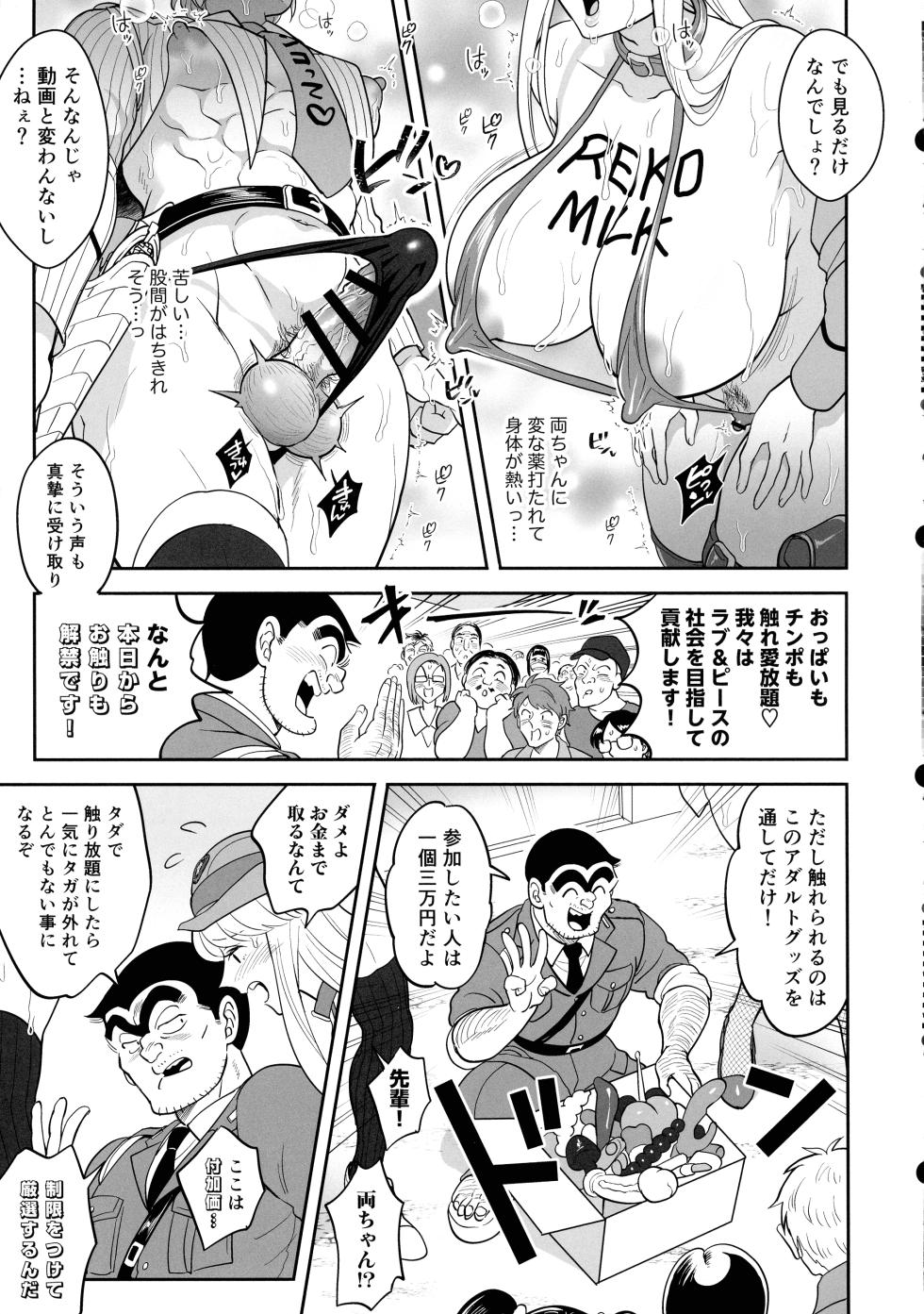 (C105) [TENPA RING (Tokimachi Eisei)] Sei Hanzai Yokusei Onapet Tachiban no Maki (Kochikame) - Page 29