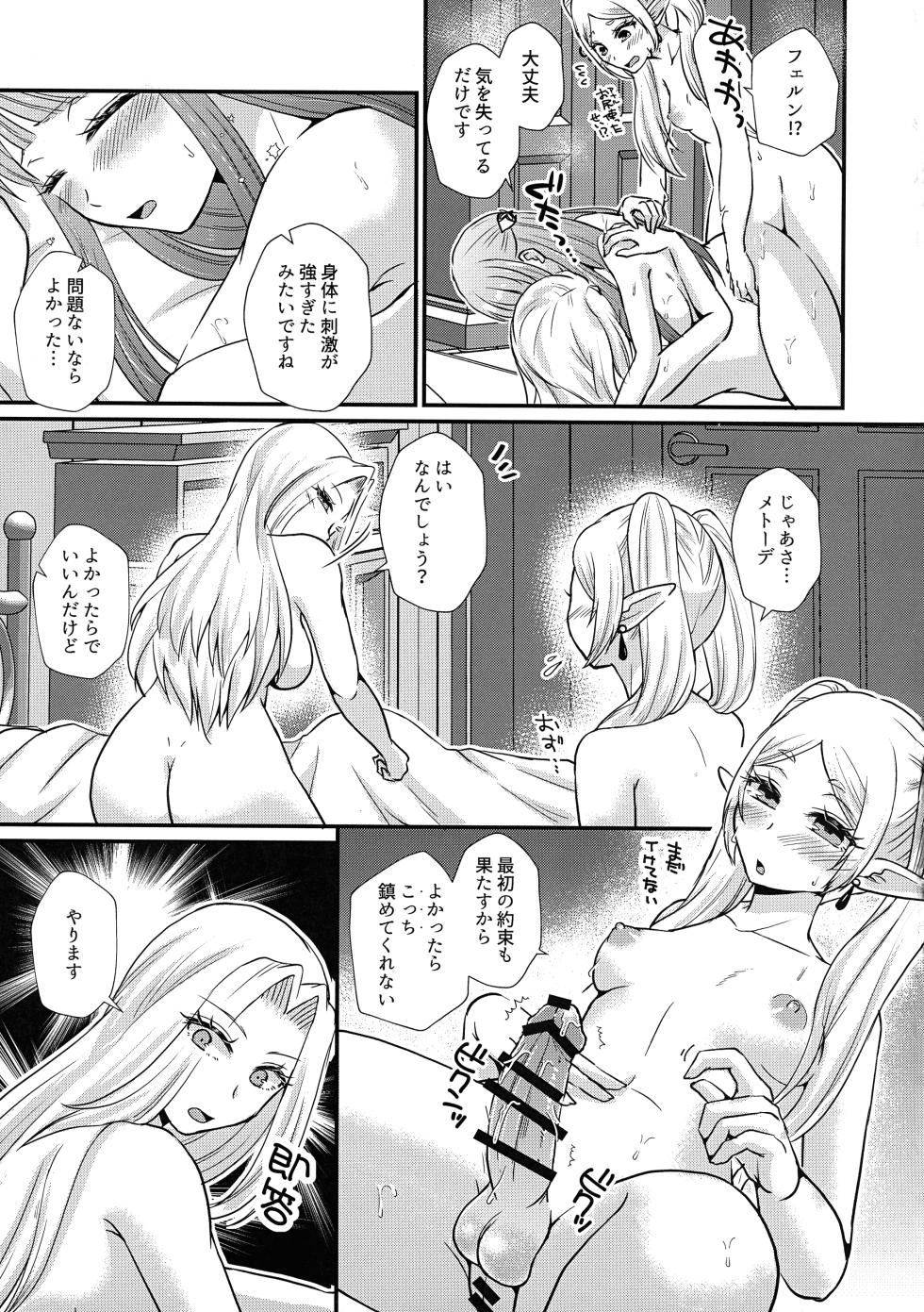 (Futaket 34) [AYAMEYA (Iori Ayaka)] Futanari Mahou Yuugi (Sousou no Frieren) - Page 22