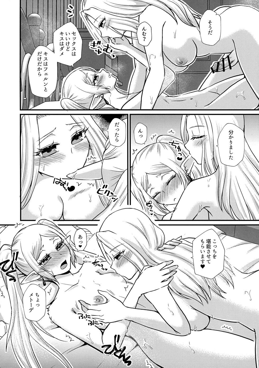 (Futaket 34) [AYAMEYA (Iori Ayaka)] Futanari Mahou Yuugi (Sousou no Frieren) - Page 27