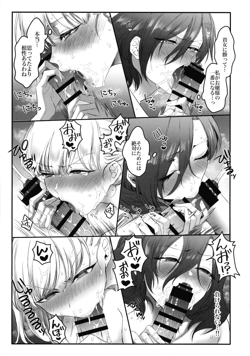 (Futaket 34) [remora works (Momokumo)] PRIDE OF MAIDS - Page 21