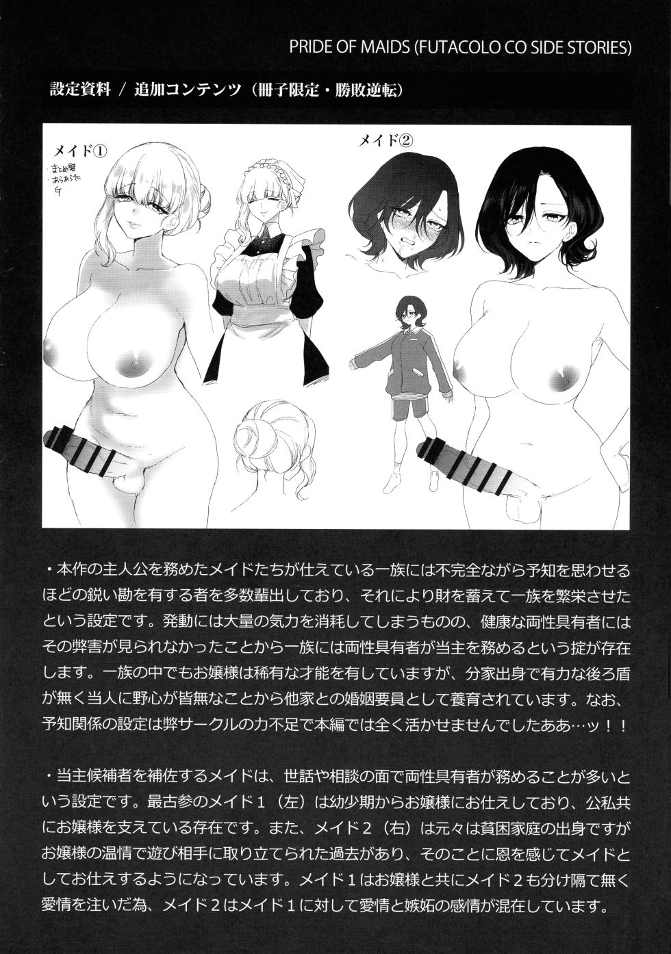 (Futaket 34) [remora works (Momokumo)] PRIDE OF MAIDS - Page 26