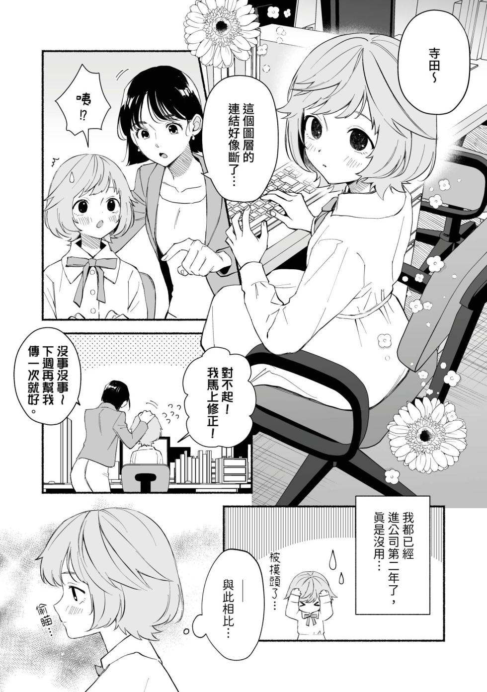 [wakako] Watashi Fechi Naru Ikun wa Chi Pai Kaihatsu Datte o Te no Mono 1 [Chinese] [Digital] - Page 2
