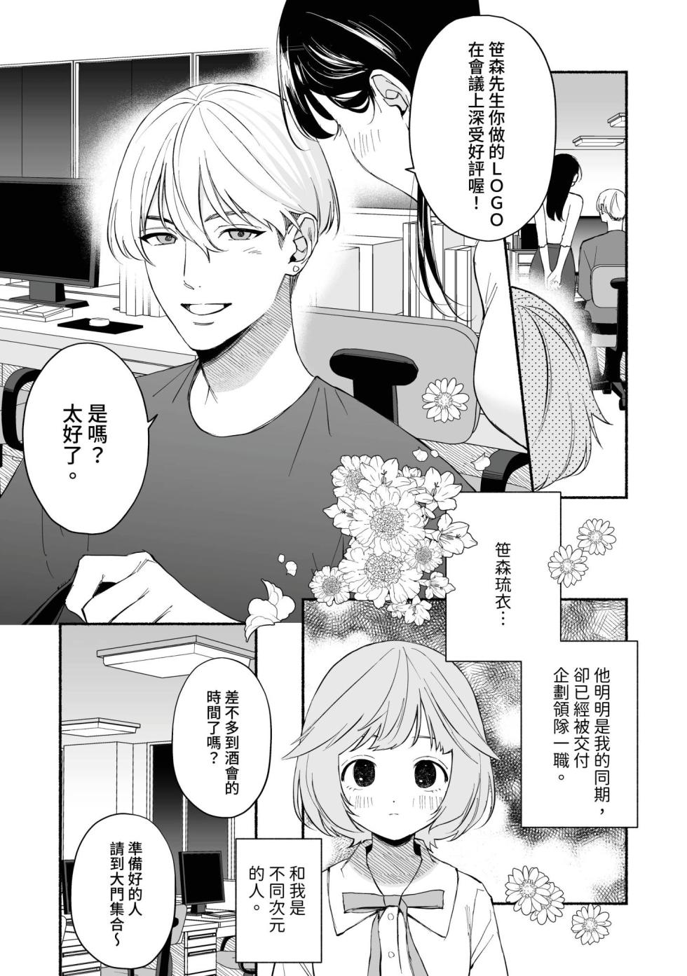 [wakako] Watashi Fechi Naru Ikun wa Chi Pai Kaihatsu Datte o Te no Mono 1 [Chinese] [Digital] - Page 3