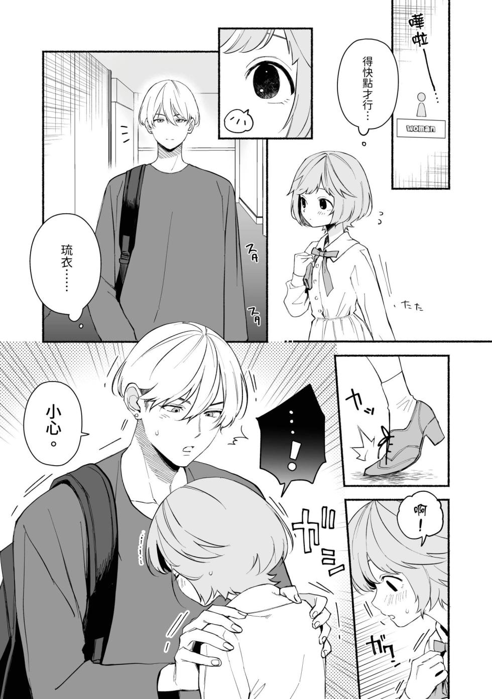 [wakako] Watashi Fechi Naru Ikun wa Chi Pai Kaihatsu Datte o Te no Mono 1 [Chinese] [Digital] - Page 4