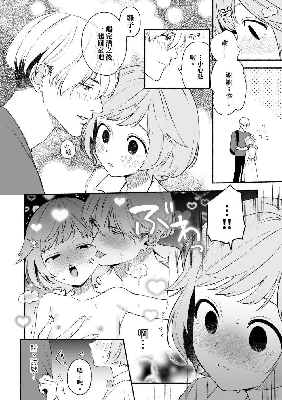 [wakako] Watashi Fechi Naru Ikun wa Chi Pai Kaihatsu Datte o Te no Mono 1 [Chinese] [Digital] - Page 5