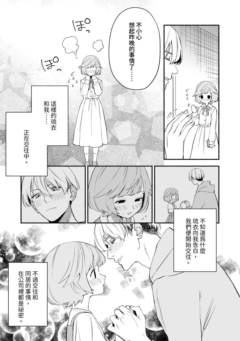 [wakako] Watashi Fechi Naru Ikun wa Chi Pai Kaihatsu Datte o Te no Mono 1 [Chinese] [Digital] - Page 6
