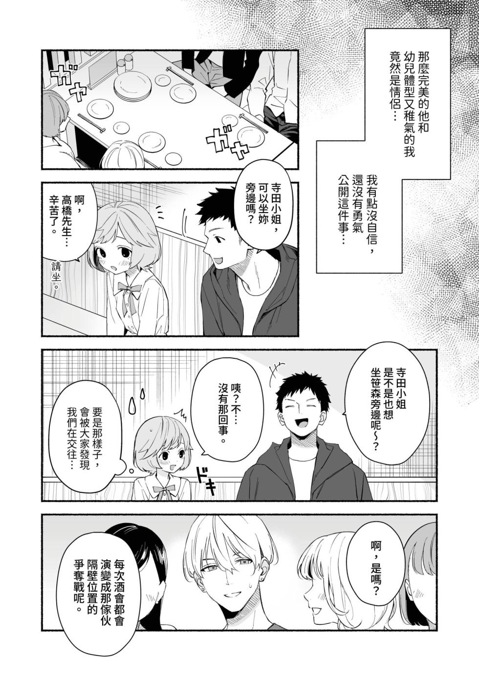 [wakako] Watashi Fechi Naru Ikun wa Chi Pai Kaihatsu Datte o Te no Mono 1 [Chinese] [Digital] - Page 7