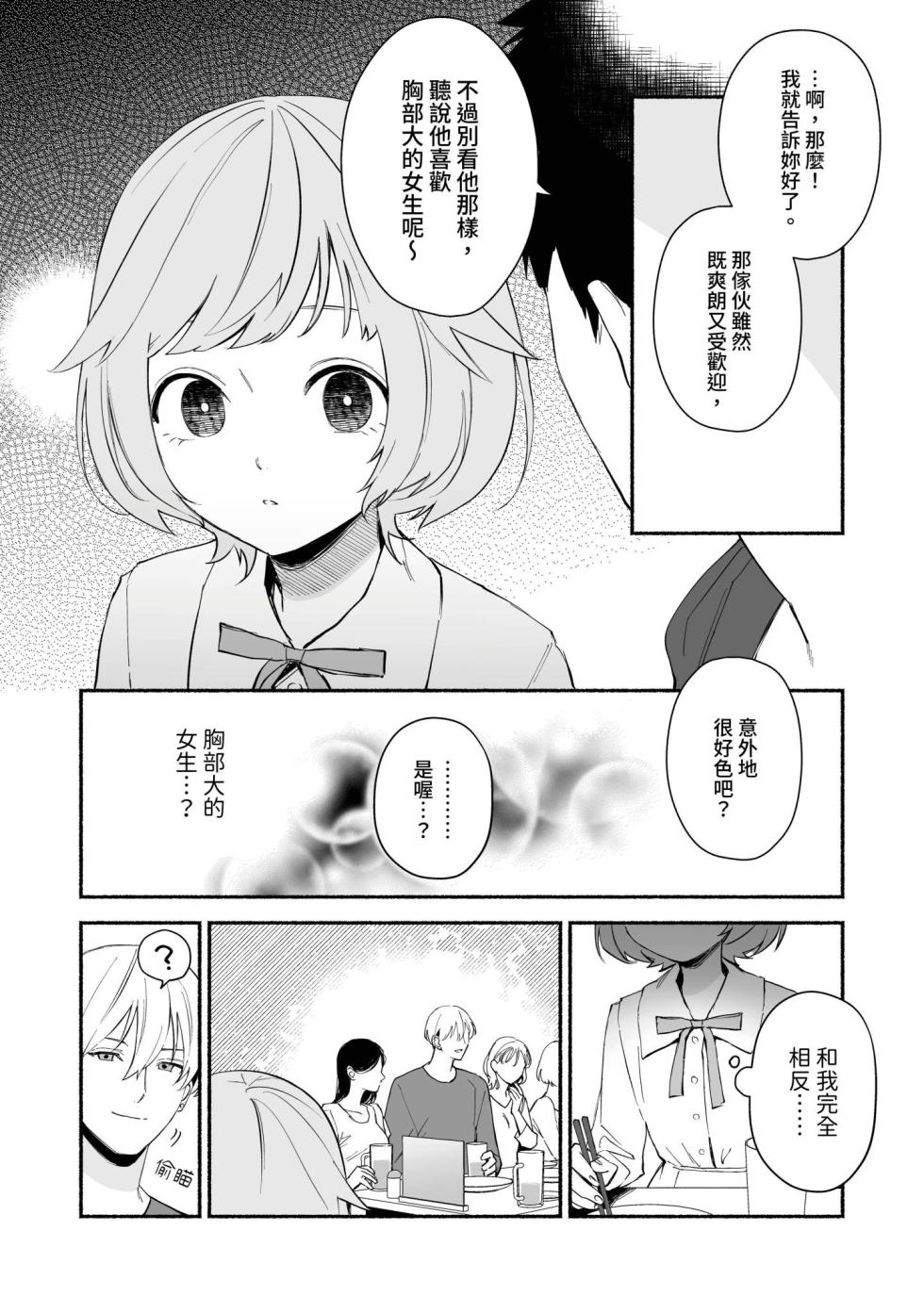 [wakako] Watashi Fechi Naru Ikun wa Chi Pai Kaihatsu Datte o Te no Mono 1 [Chinese] [Digital] - Page 8
