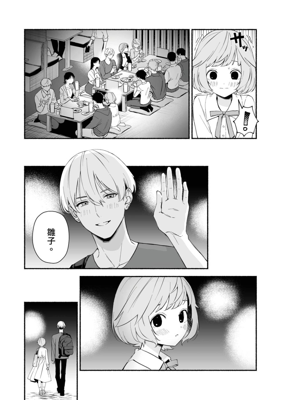 [wakako] Watashi Fechi Naru Ikun wa Chi Pai Kaihatsu Datte o Te no Mono 1 [Chinese] [Digital] - Page 9