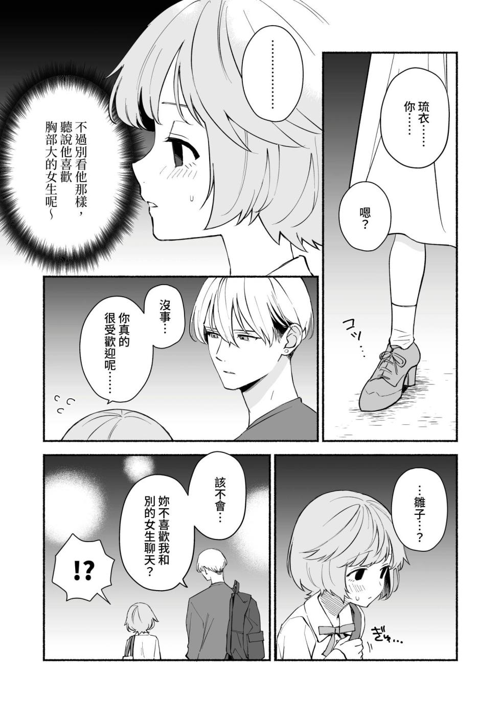 [wakako] Watashi Fechi Naru Ikun wa Chi Pai Kaihatsu Datte o Te no Mono 1 [Chinese] [Digital] - Page 10