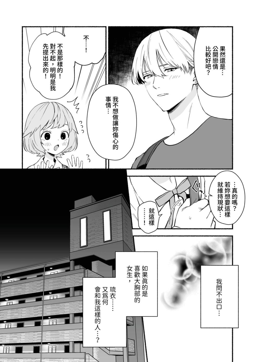 [wakako] Watashi Fechi Naru Ikun wa Chi Pai Kaihatsu Datte o Te no Mono 1 [Chinese] [Digital] - Page 11