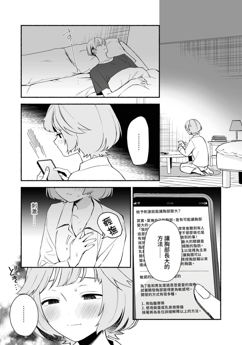 [wakako] Watashi Fechi Naru Ikun wa Chi Pai Kaihatsu Datte o Te no Mono 1 [Chinese] [Digital] - Page 12