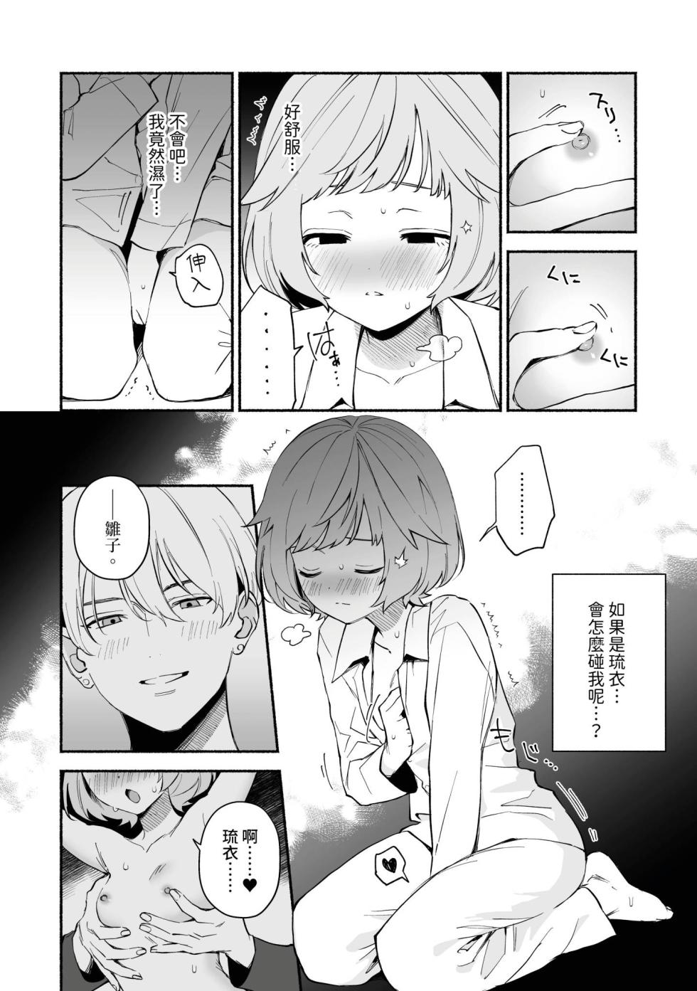 [wakako] Watashi Fechi Naru Ikun wa Chi Pai Kaihatsu Datte o Te no Mono 1 [Chinese] [Digital] - Page 13