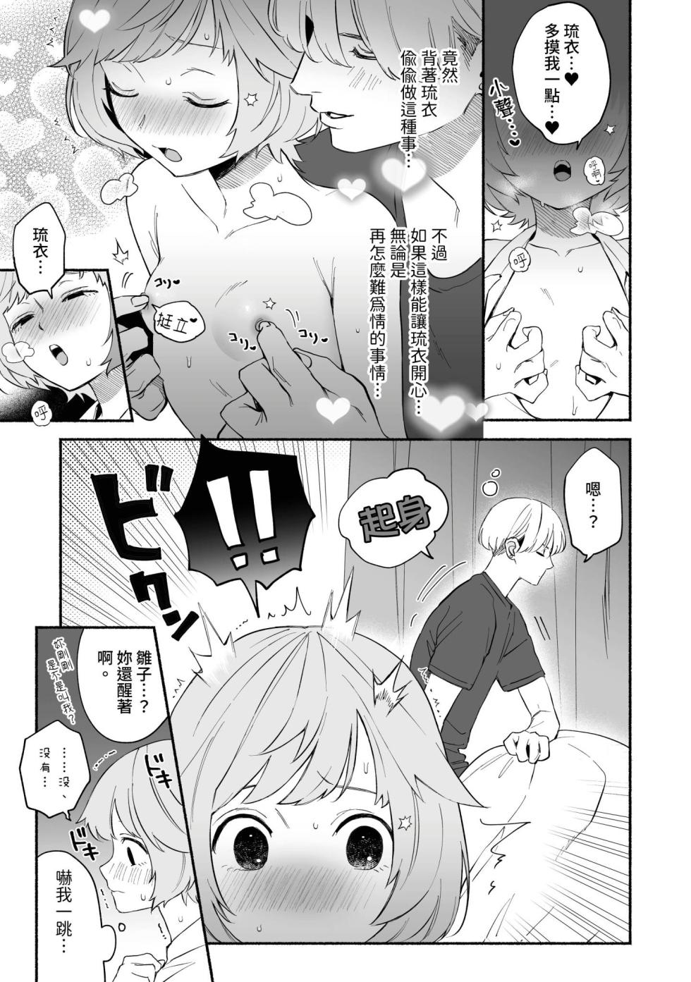 [wakako] Watashi Fechi Naru Ikun wa Chi Pai Kaihatsu Datte o Te no Mono 1 [Chinese] [Digital] - Page 14