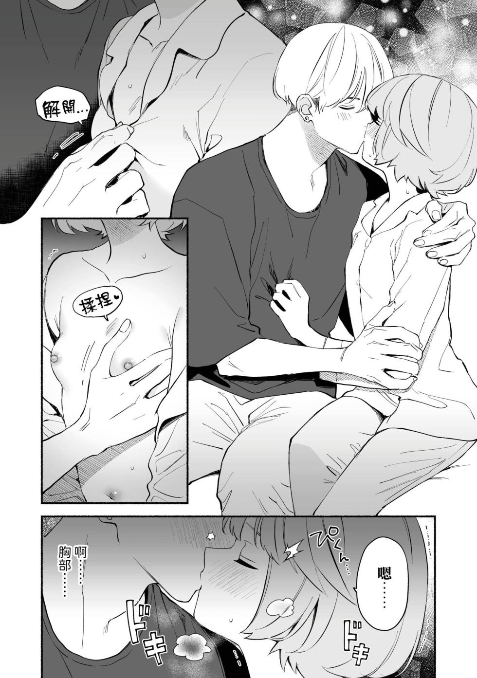 [wakako] Watashi Fechi Naru Ikun wa Chi Pai Kaihatsu Datte o Te no Mono 1 [Chinese] [Digital] - Page 17