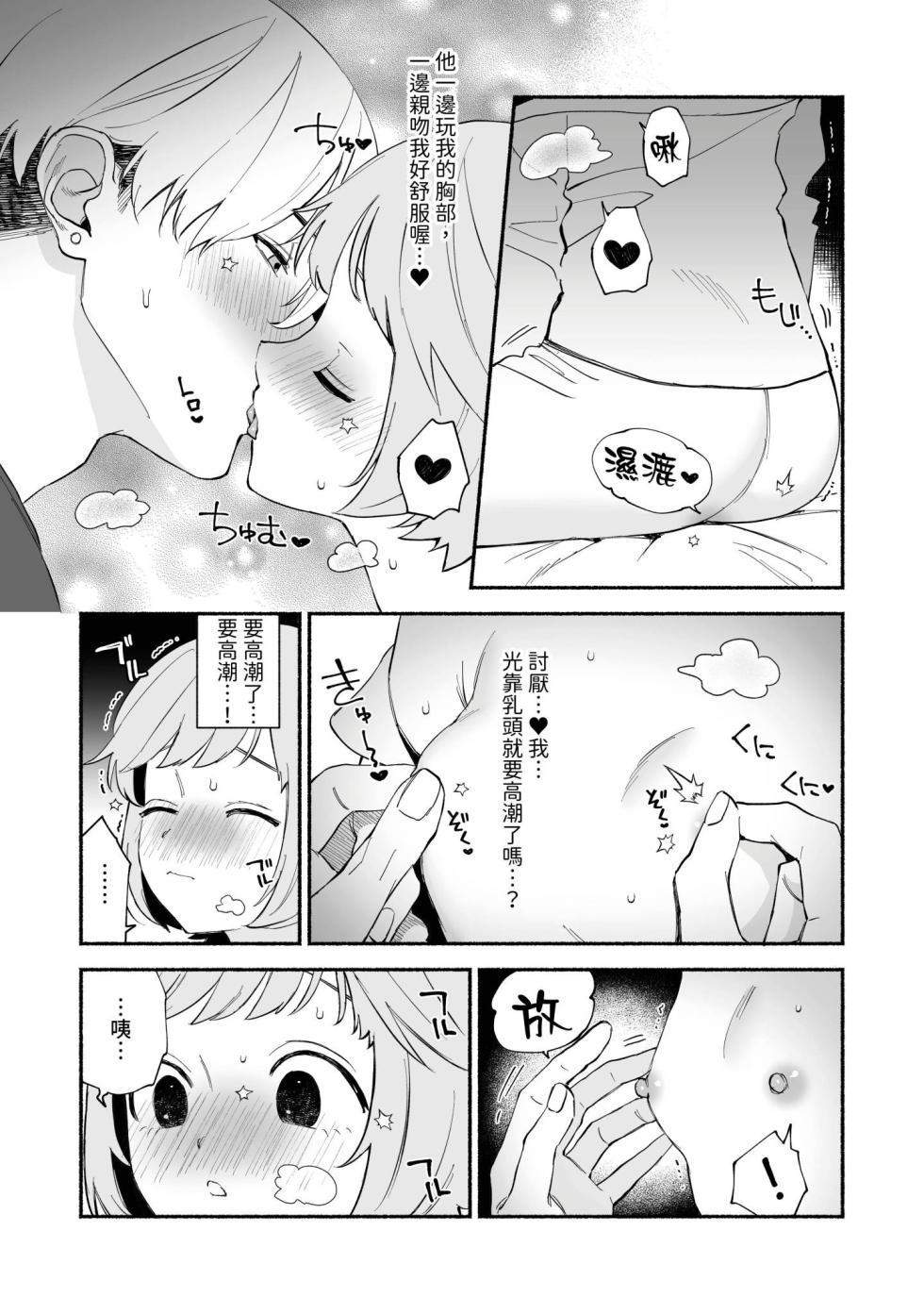 [wakako] Watashi Fechi Naru Ikun wa Chi Pai Kaihatsu Datte o Te no Mono 1 [Chinese] [Digital] - Page 20