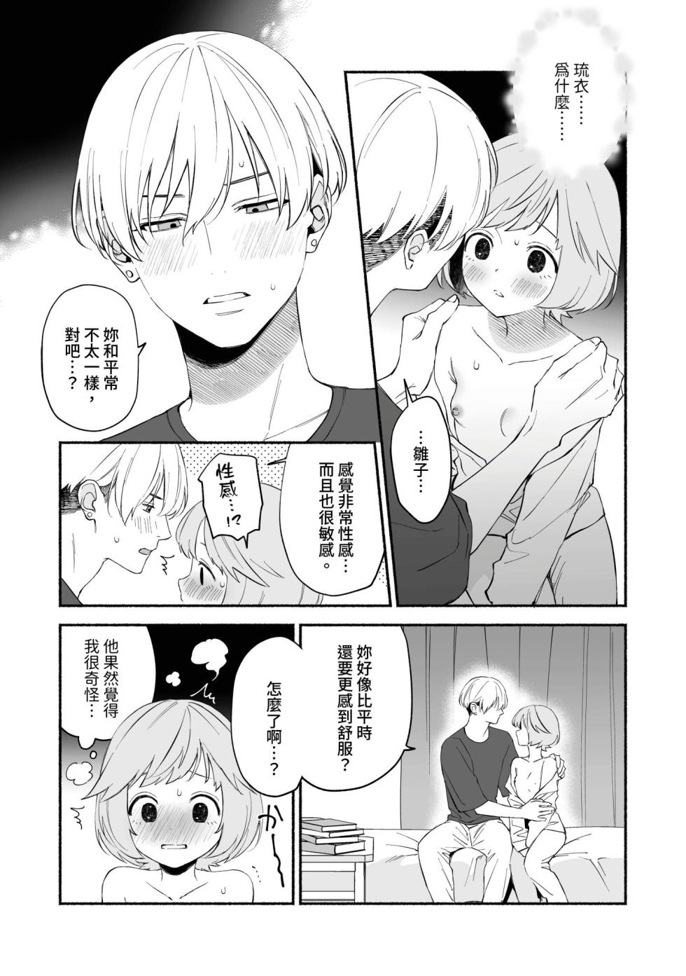 [wakako] Watashi Fechi Naru Ikun wa Chi Pai Kaihatsu Datte o Te no Mono 1 [Chinese] [Digital] - Page 21
