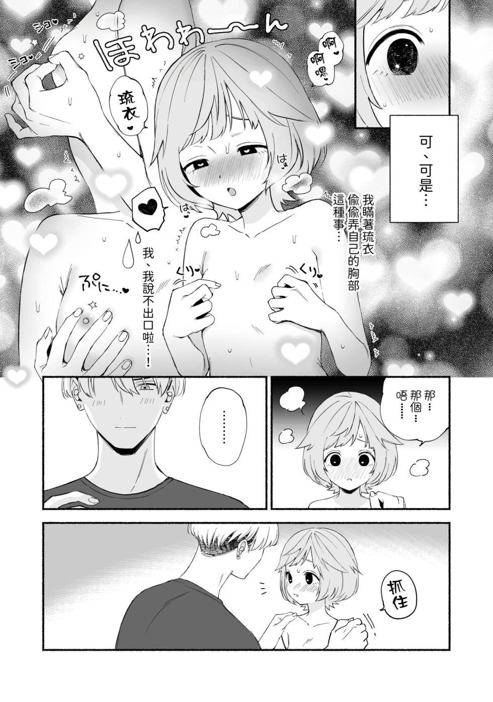 [wakako] Watashi Fechi Naru Ikun wa Chi Pai Kaihatsu Datte o Te no Mono 1 [Chinese] [Digital] - Page 22
