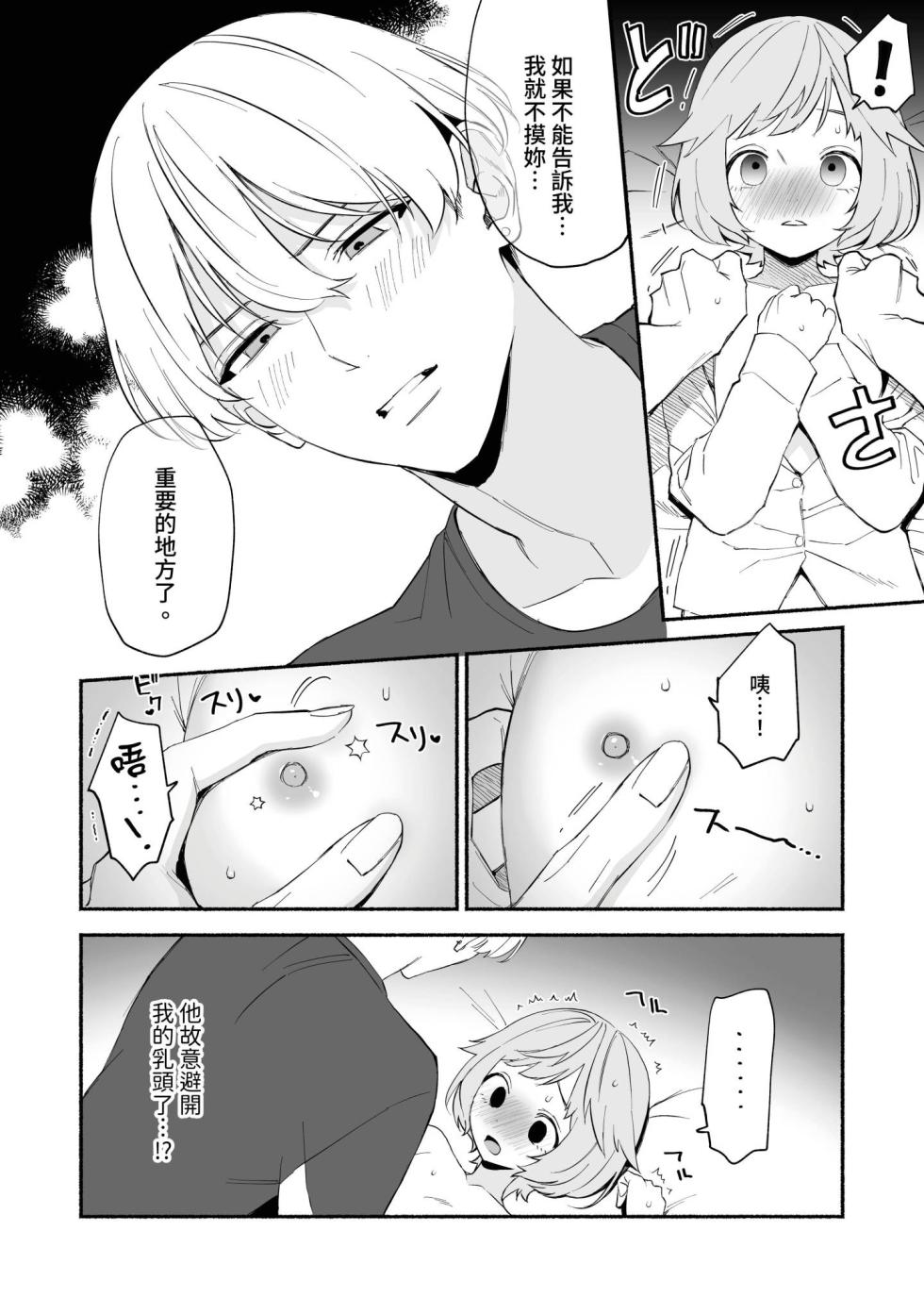 [wakako] Watashi Fechi Naru Ikun wa Chi Pai Kaihatsu Datte o Te no Mono 1 [Chinese] [Digital] - Page 23