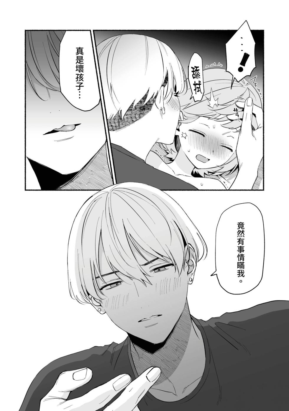 [wakako] Watashi Fechi Naru Ikun wa Chi Pai Kaihatsu Datte o Te no Mono 1 [Chinese] [Digital] - Page 25