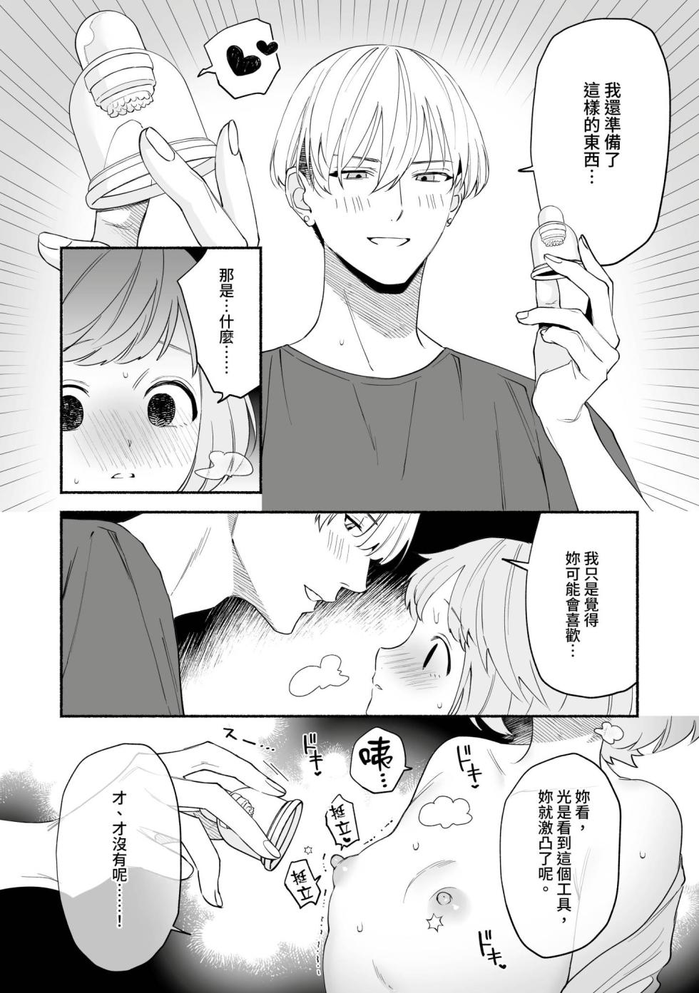 [wakako] Watashi Fechi Naru Ikun wa Chi Pai Kaihatsu Datte o Te no Mono 4 [Chinese] [Digital] - Page 11