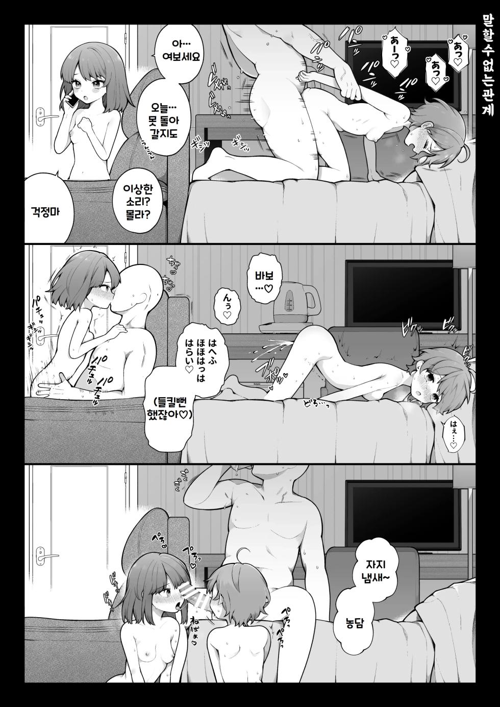 [Nagase Tooru] Nagase Tooru no Teiten Eromanga shuu [Korean] - Page 31