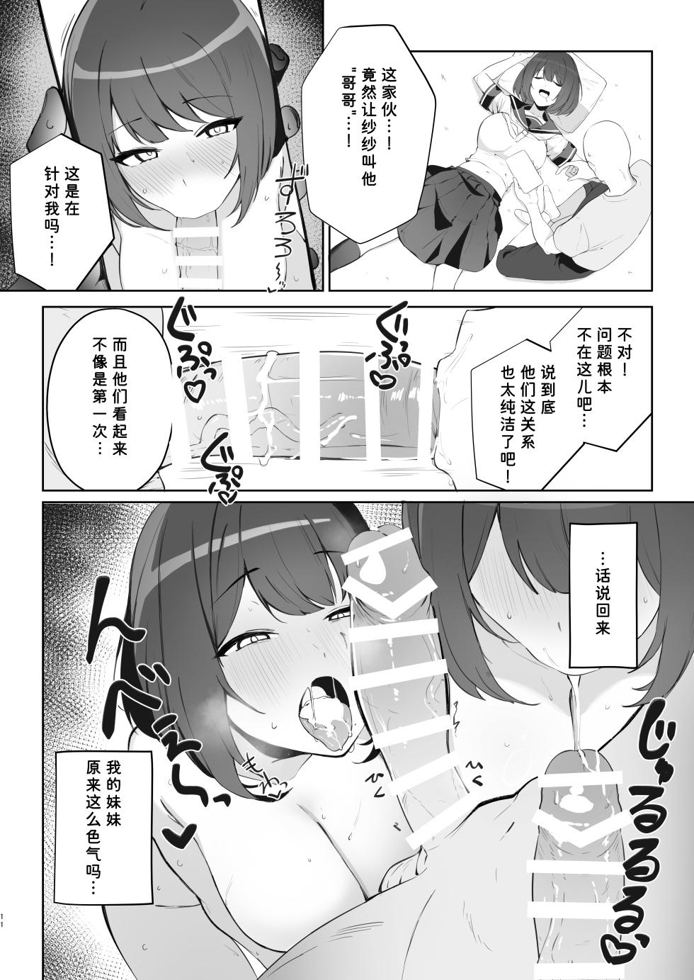 [WAKUWAKU DINING (Wakuwaku Kitchen)] Ani no Shiranai Imouto no Hanashi[非秋鱼个人机翻汉化][Chinese] - Page 11
