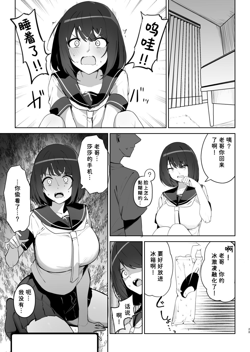 [WAKUWAKU DINING (Wakuwaku Kitchen)] Ani no Shiranai Imouto no Hanashi[非秋鱼个人机翻汉化][Chinese] - Page 29