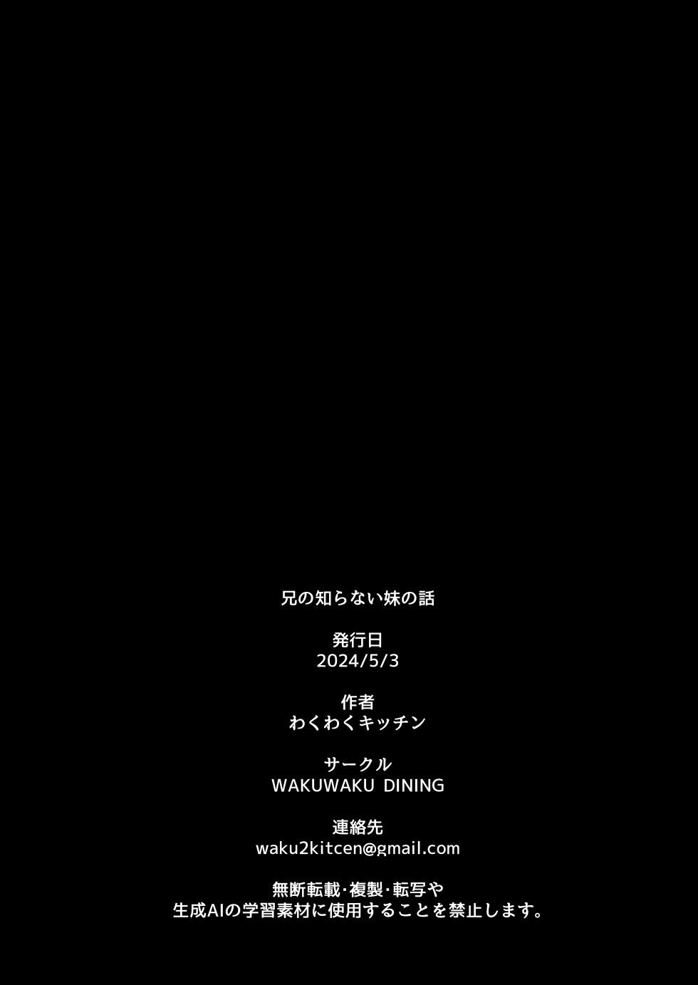 [WAKUWAKU DINING (Wakuwaku Kitchen)] Ani no Shiranai Imouto no Hanashi[非秋鱼个人机翻汉化][Chinese] - Page 31