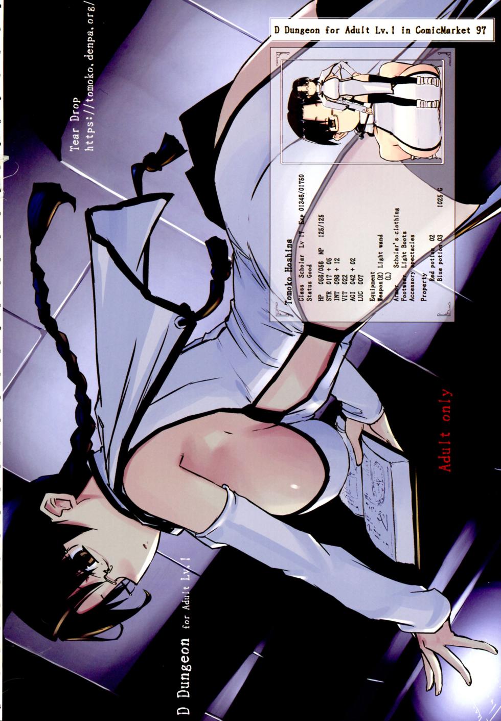 (C105) [TearDrop (tsuina)] D Dungeon for adult orc’s nest (To Heart) - Page 3