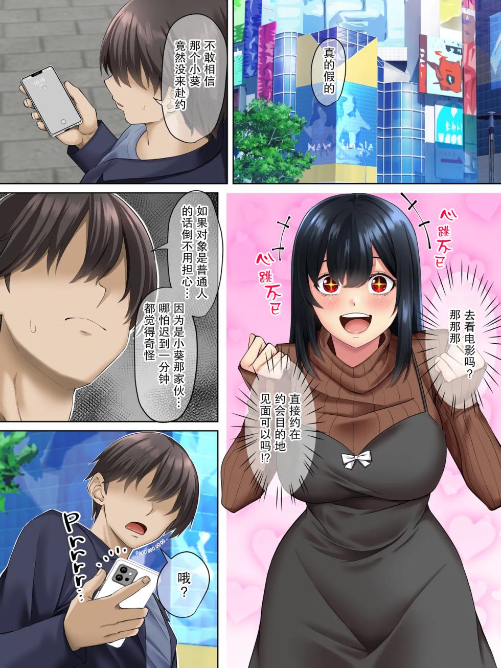 [Michinakaba (Arsenal)] Sungoku Ecchi na Karada o Shiteru MenHeal Stalker o Kanojo ni Shite Yaritai Houdai Shichau Hanashi. 3 | 关于我把拥有超色气肉体的病娇跟踪狂变成女朋友之后干了个爽的故事 3 [Chinese] [WC得意门生个人汉化] - Page 3
