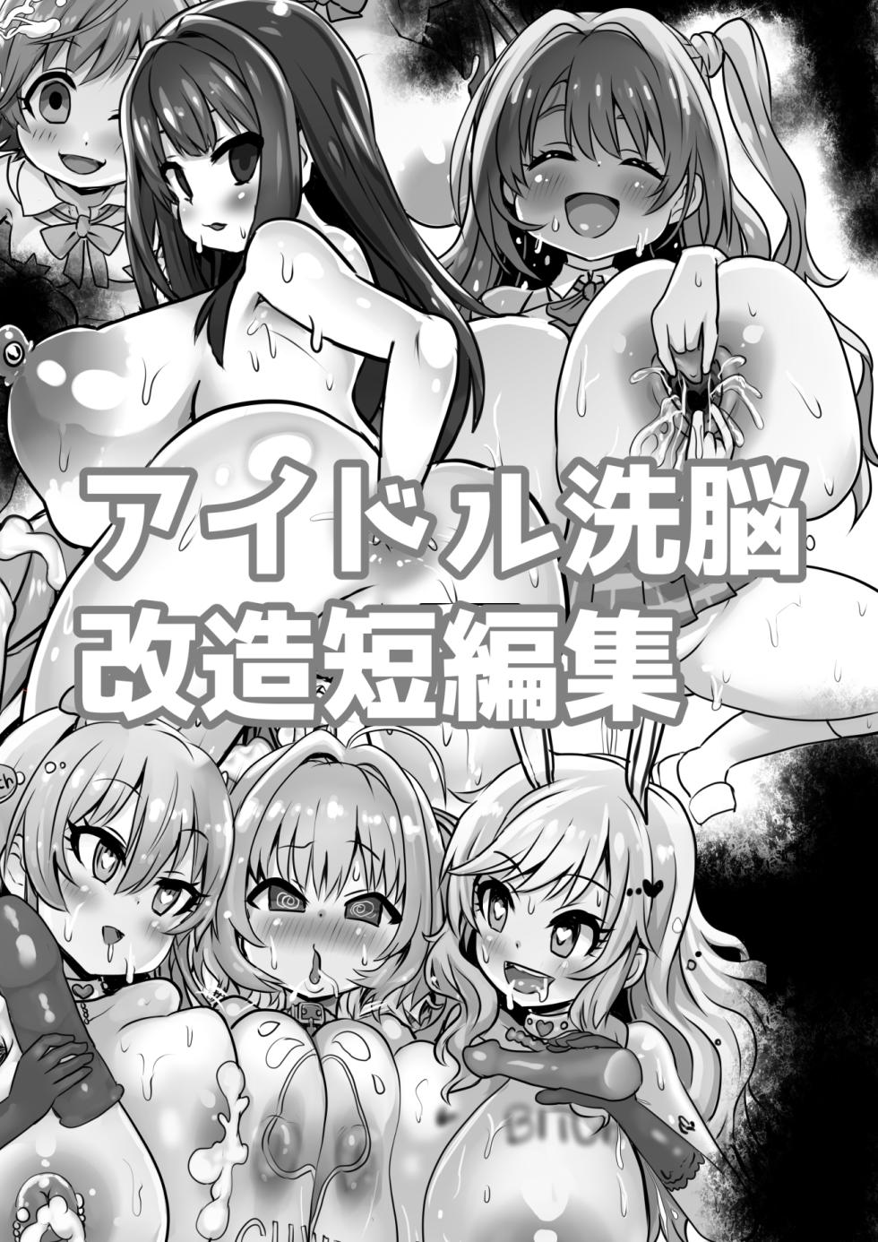 [Sekki Kettle Jidai (Sekki Kettle)] Idol Sennou Kaizou Tanpenshuu (THE IDOLM@STER CINDERELLA GIRLS) - Page 1