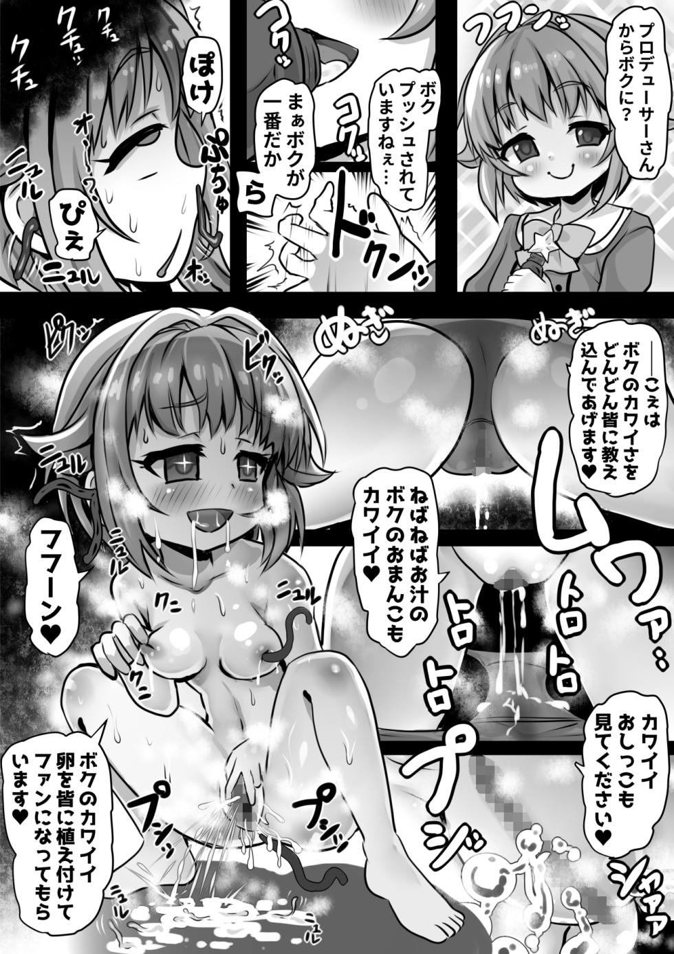 [Sekki Kettle Jidai (Sekki Kettle)] Idol Sennou Kaizou Tanpenshuu (THE IDOLM@STER CINDERELLA GIRLS) - Page 16
