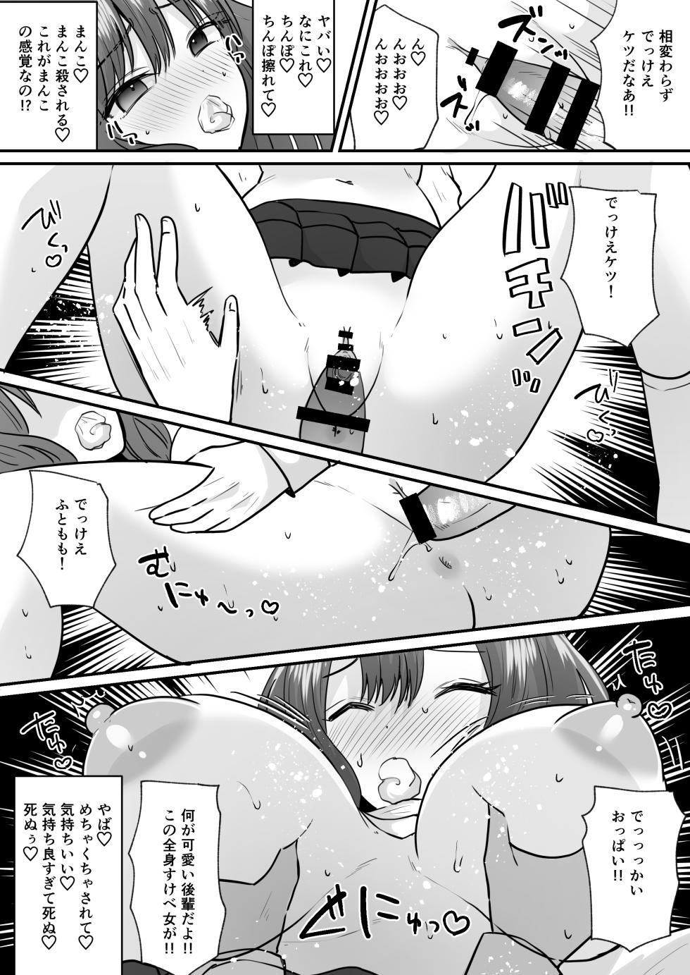 [Amulai Okashi Seisakusho (Labui)] Sekkaku Onna ni Natta kara Aitsu o Baka ni shitakatta... Sore dake no Hazu datta noni! - Page 15