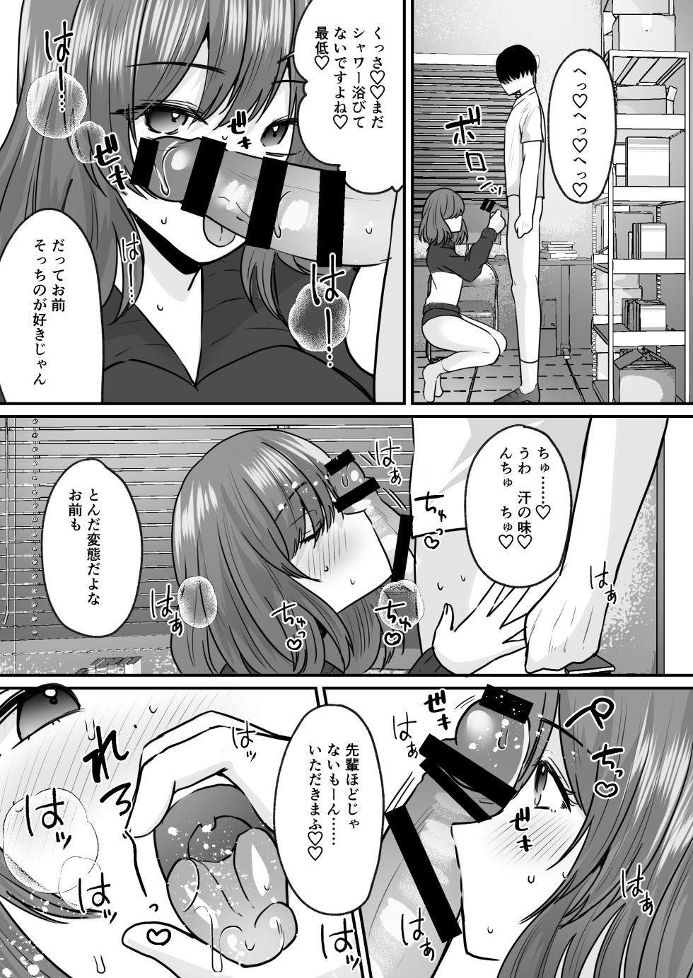 [Amulai Okashi Seisakusho (Labui)] Sekkaku Onna ni Natta kara Aitsu o Baka ni shitakatta... Sore dake no Hazu datta noni! - Page 24