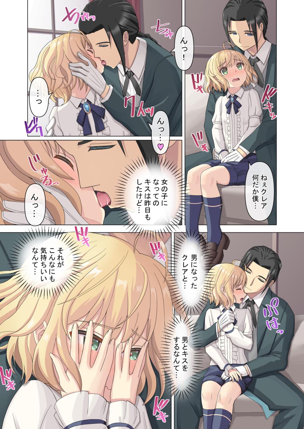 [TSF no F (Kinari An)] Onzoushi no Onnanoko Taikenki - Page 15