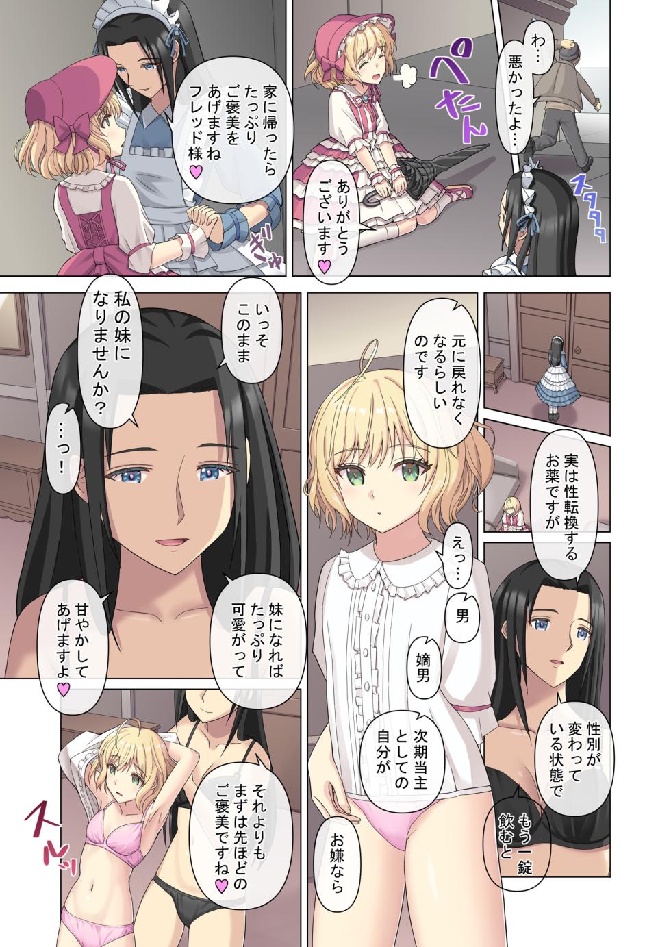 [TSF no F (Kinari An)] Onzoushi no Onnanoko Taikenki - Page 27