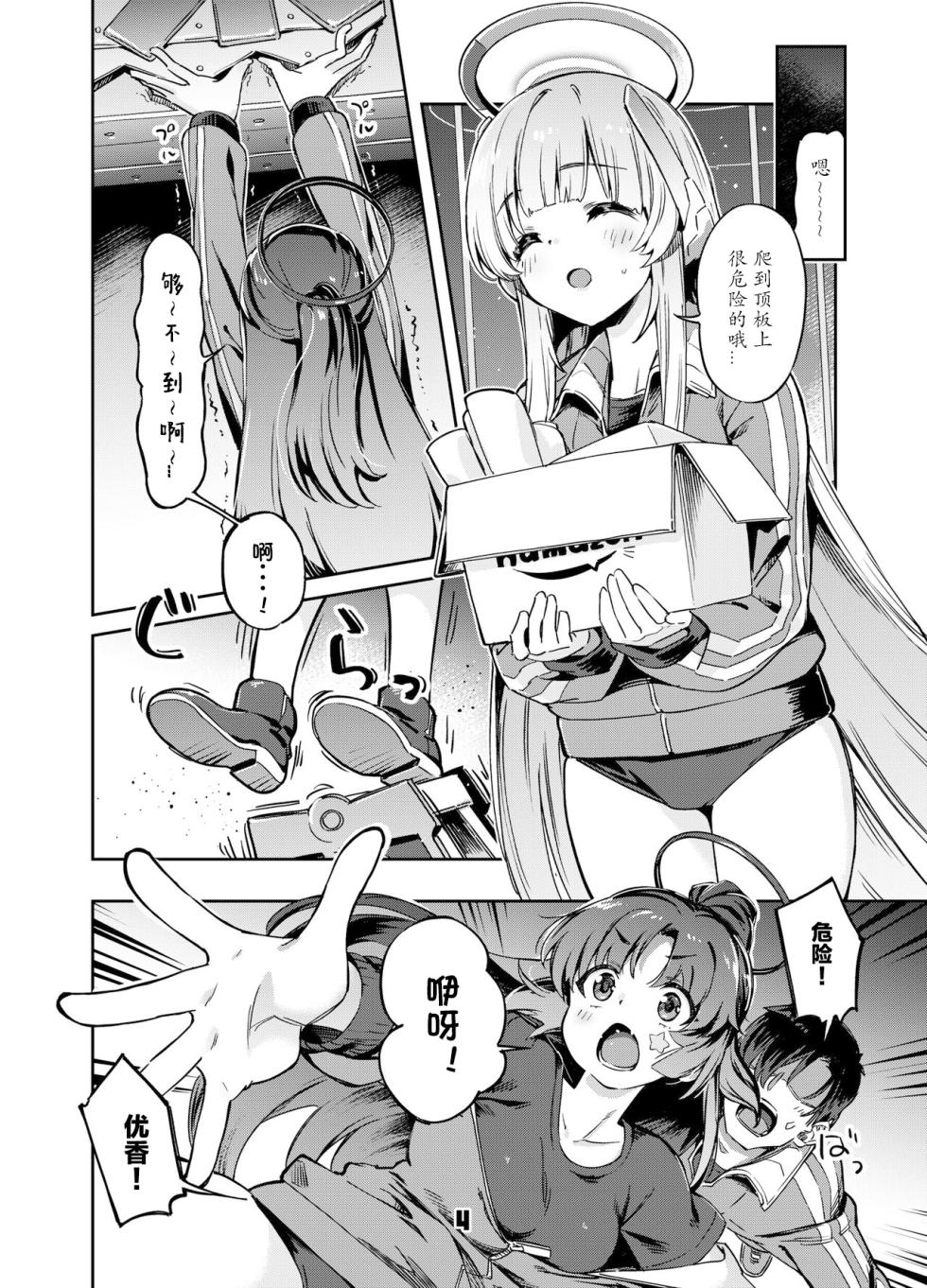 [Zombie to Yukaina Nakamatachi (Super Zombie)] Sensei? Yuuka-chan ni wa Naisho desu yo (Blue Archive) [Chinese] [Digital] - Page 3