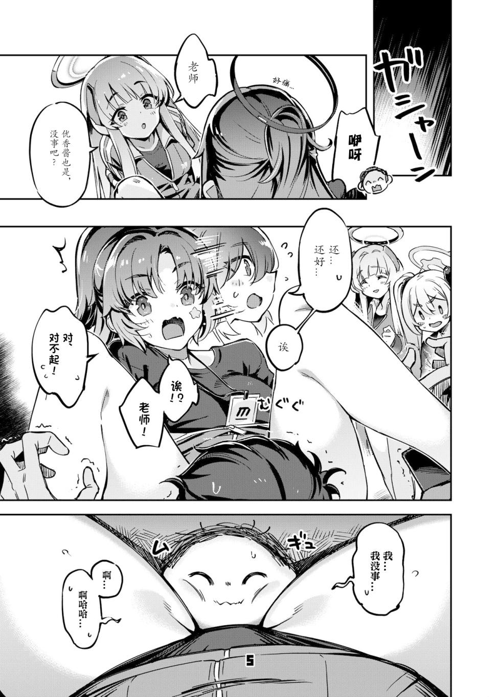 [Zombie to Yukaina Nakamatachi (Super Zombie)] Sensei? Yuuka-chan ni wa Naisho desu yo (Blue Archive) [Chinese] [Digital] - Page 4