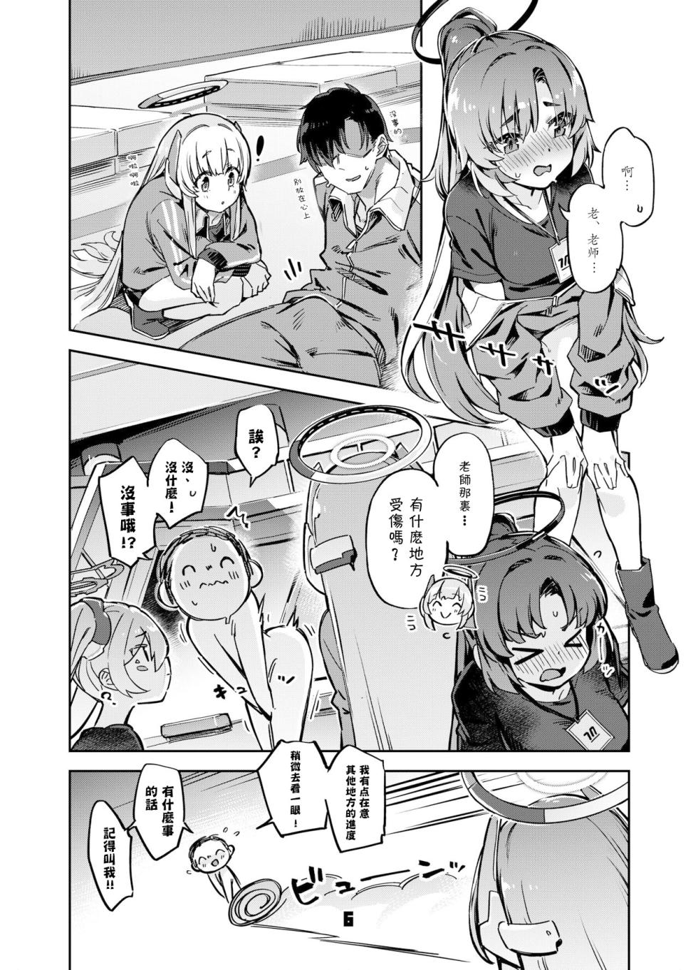 [Zombie to Yukaina Nakamatachi (Super Zombie)] Sensei? Yuuka-chan ni wa Naisho desu yo (Blue Archive) [Chinese] [Digital] - Page 5