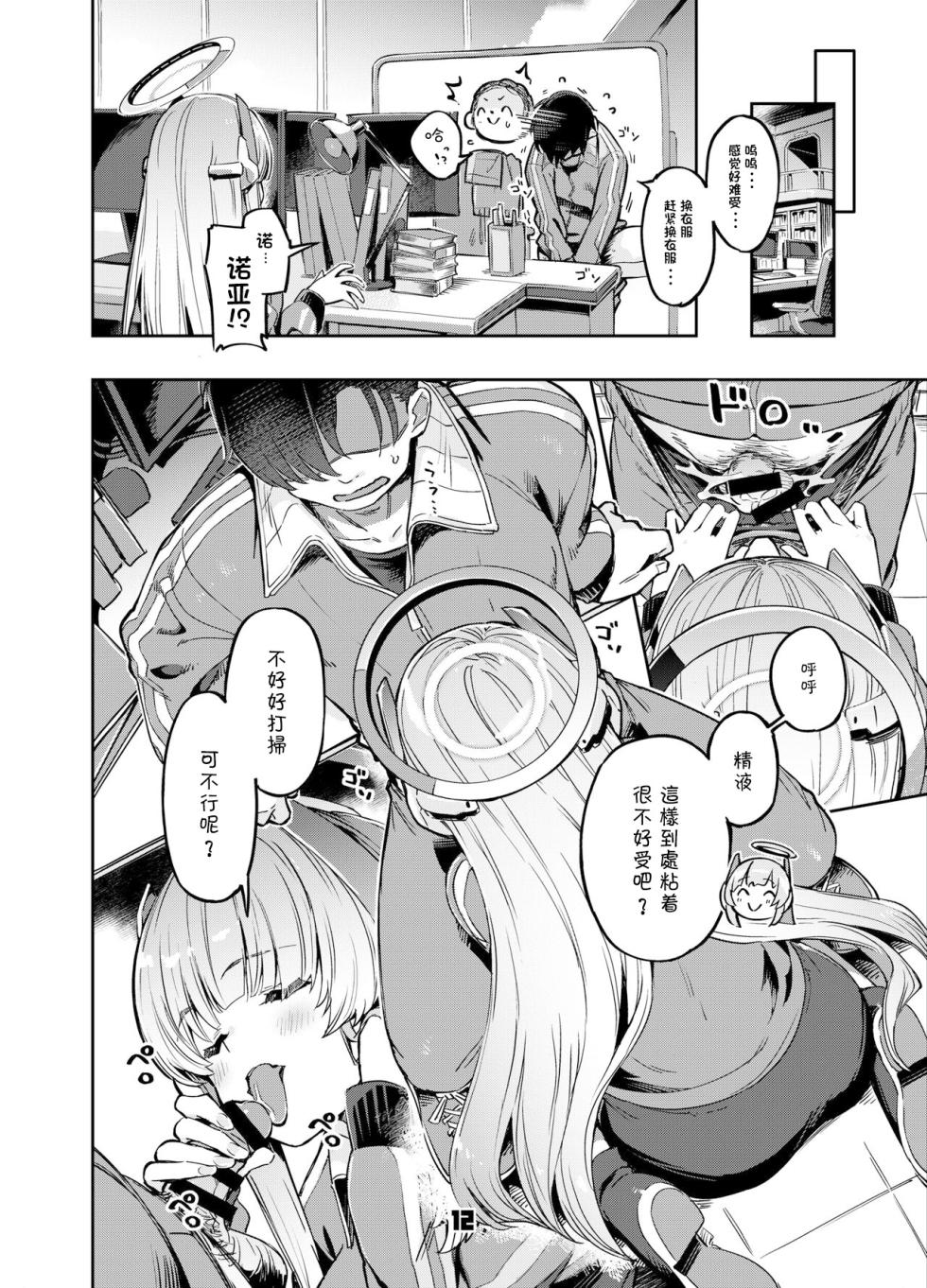 [Zombie to Yukaina Nakamatachi (Super Zombie)] Sensei? Yuuka-chan ni wa Naisho desu yo (Blue Archive) [Chinese] [Digital] - Page 11