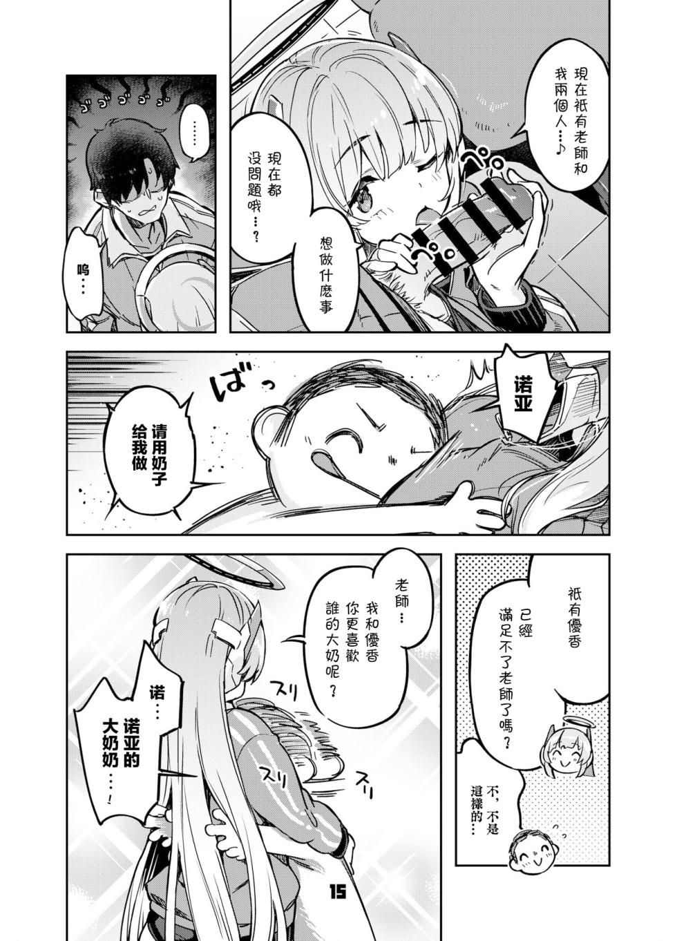 [Zombie to Yukaina Nakamatachi (Super Zombie)] Sensei? Yuuka-chan ni wa Naisho desu yo (Blue Archive) [Chinese] [Digital] - Page 14